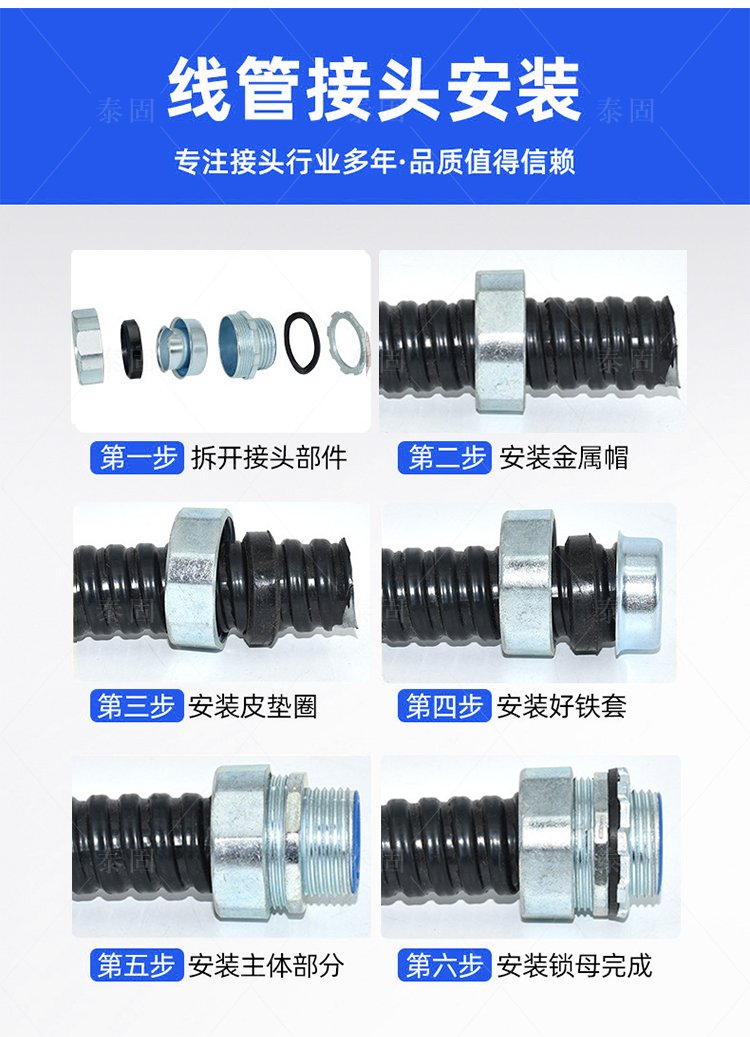 泰固供應 專業打造 φ12/20/25 包塑金屬軟管接頭，源頭工廠實力保障規格齊全