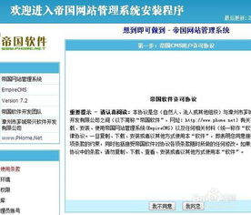 帝國cms網站如何安裝