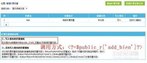帝國cms 擴展變量如何使用